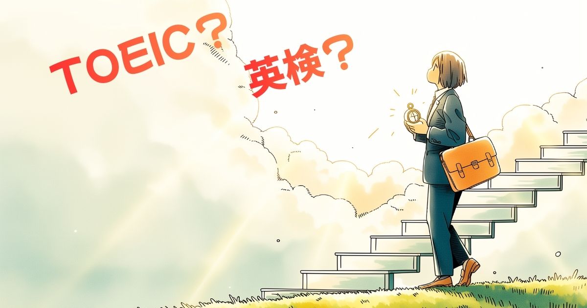 TOEICをやるべきか英検を受けるべきか迷っている女性