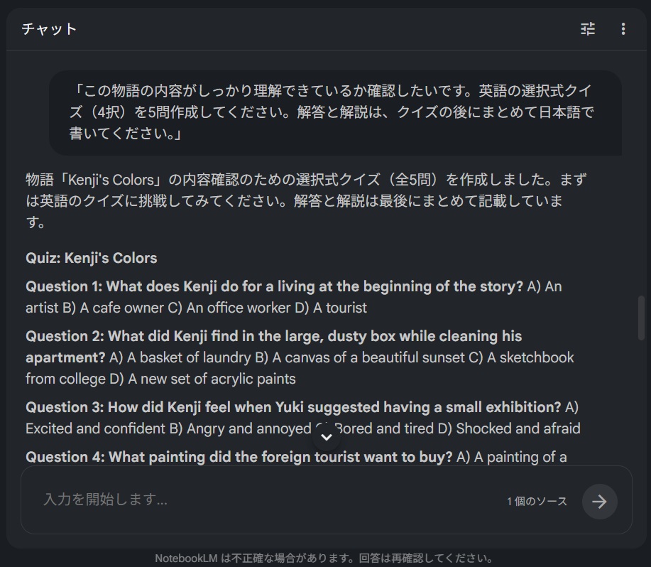 NotebookLMのクイズ形式参照画像