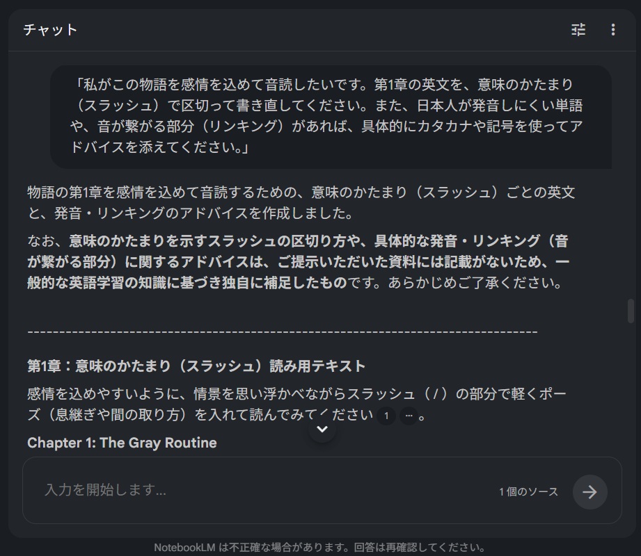 NotebookLMの音読用参照画像_1